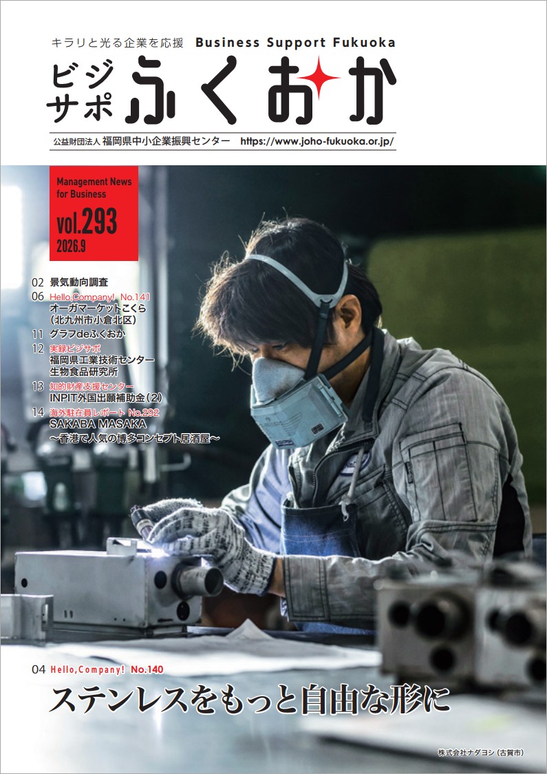 公益 財団 法人 福岡 県 中小 企業 振興 センター