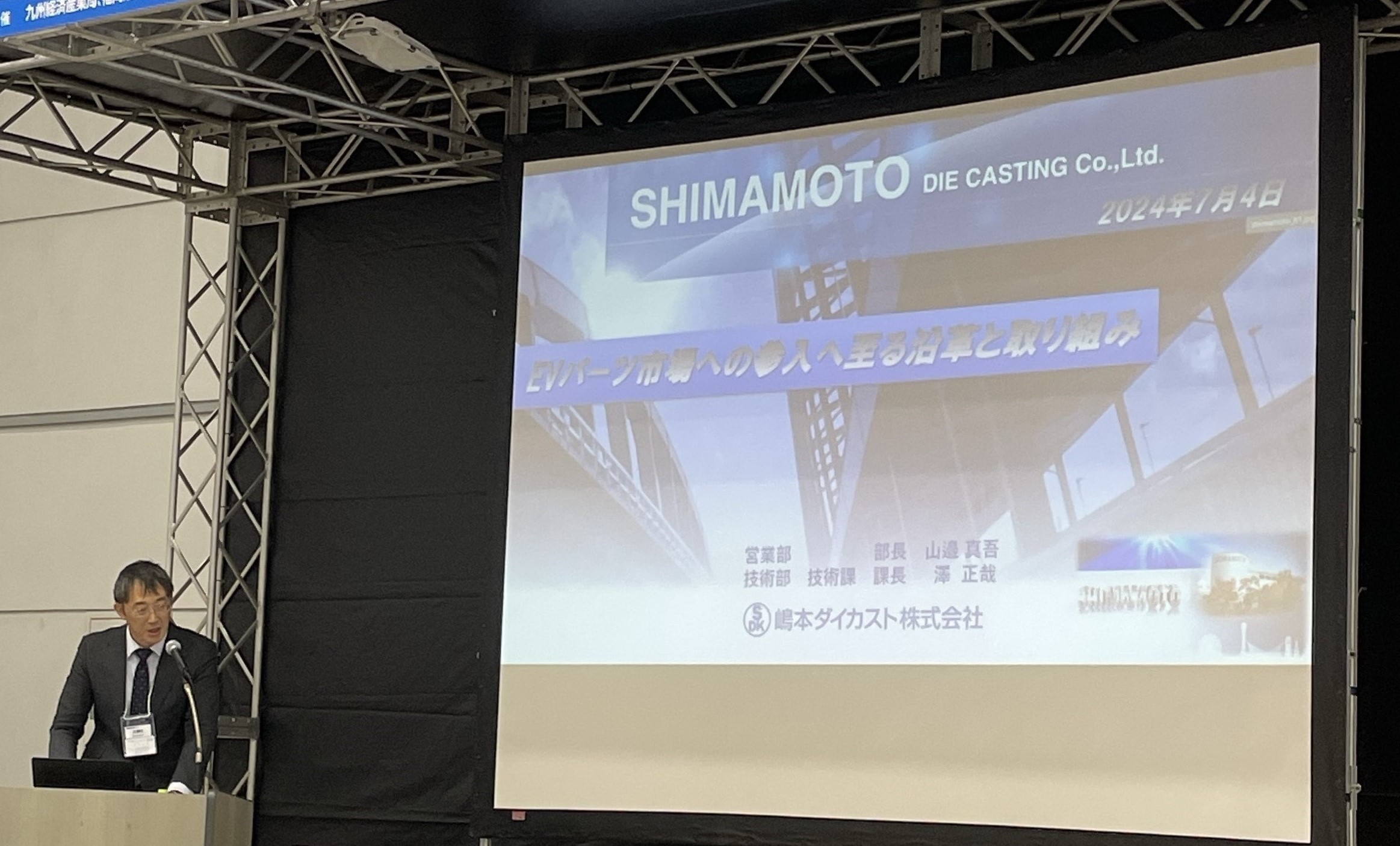 令和6年度CASE対応セミナー「自動車業界の変革と地域サプライヤーの生存戦略」の模様
