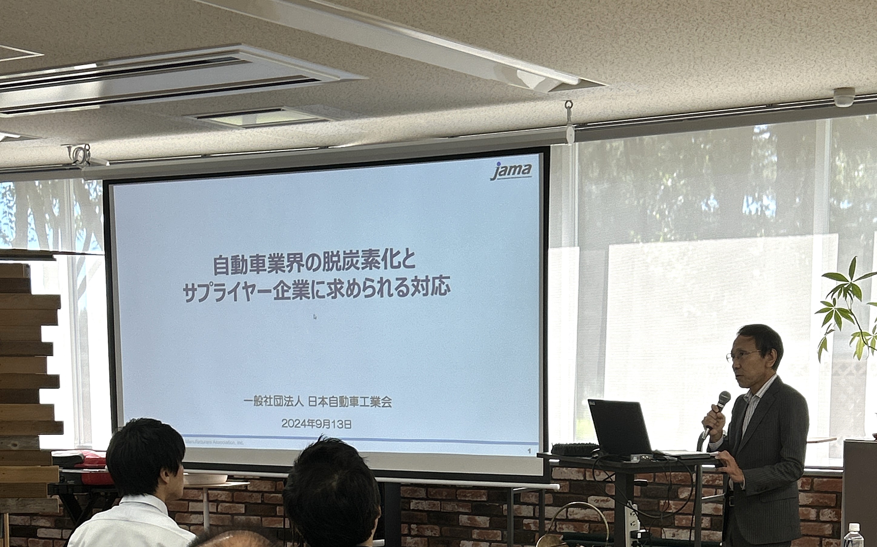 令和6年度CASE対応セミナー「自動車業界のサプライチェーン脱炭素化とCASE対応」の模様