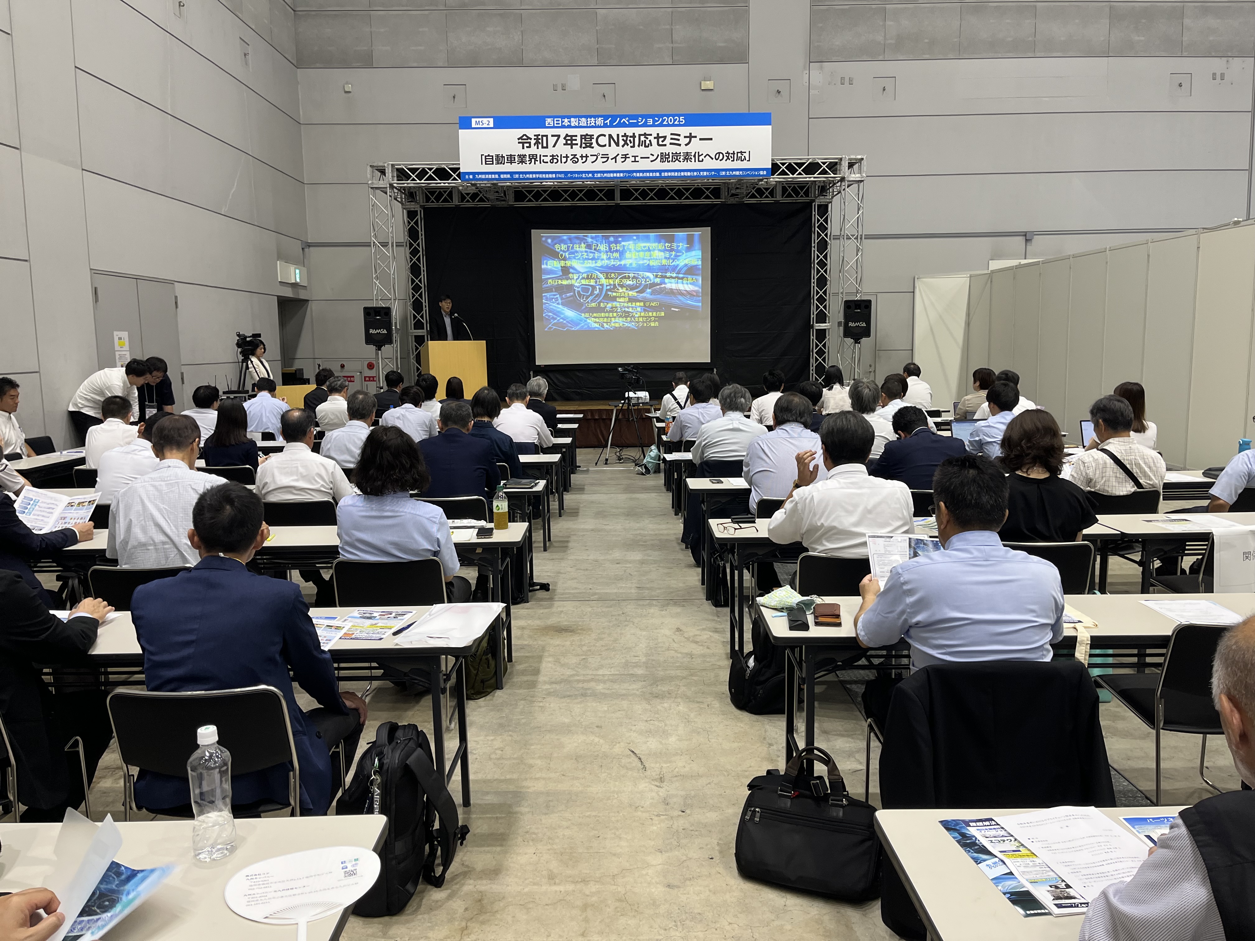 FAIS 令和7年度カーボンニュートラル対応セミナーの模様