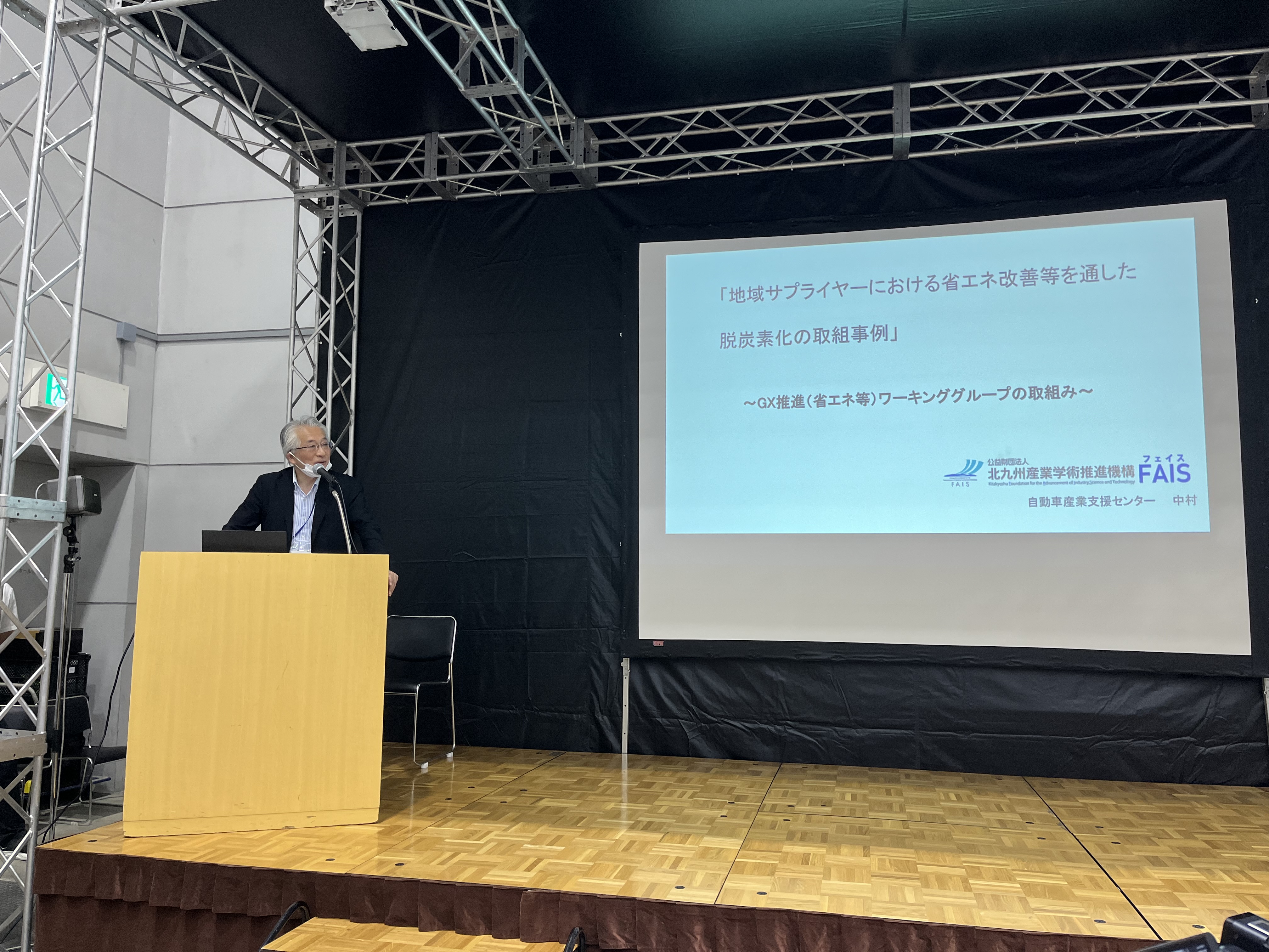 FAIS 令和7年度カーボンニュートラル対応セミナーの模様