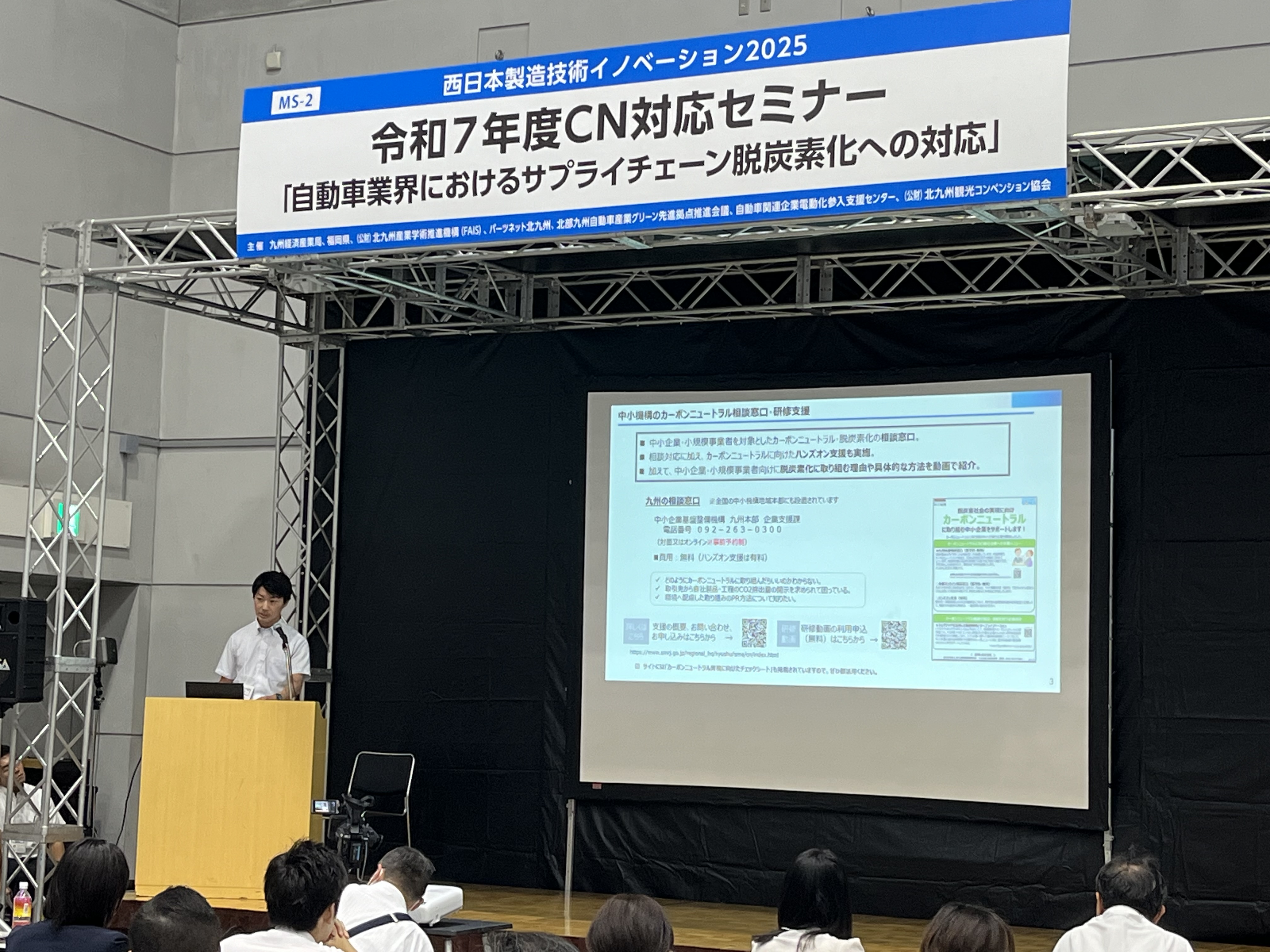 FAIS 令和7年度カーボンニュートラル対応セミナーの模様
