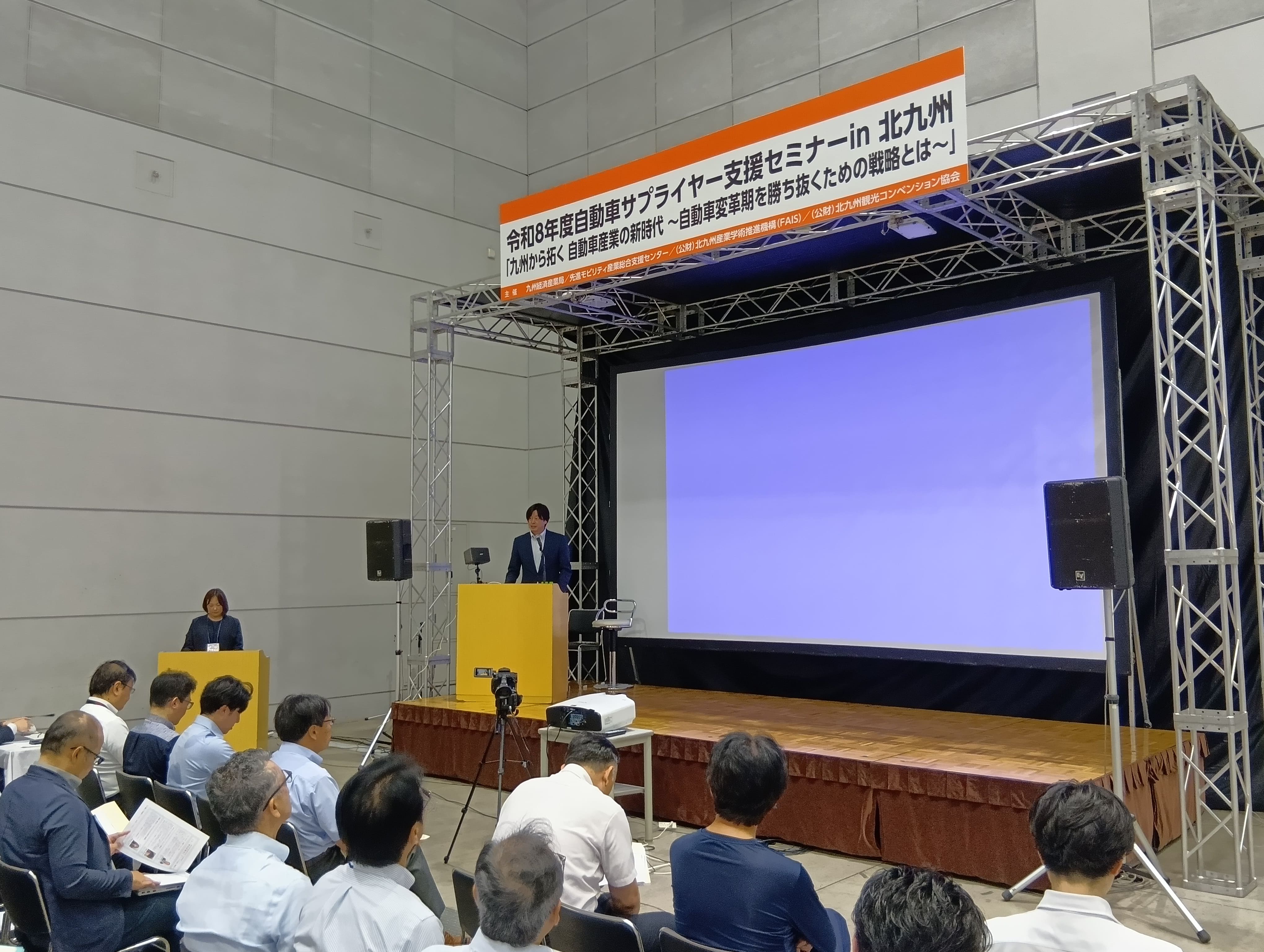 「九州から拓く 自動車産業の新時代～自動車変革期を勝ち抜くための戦略とは～」の模様