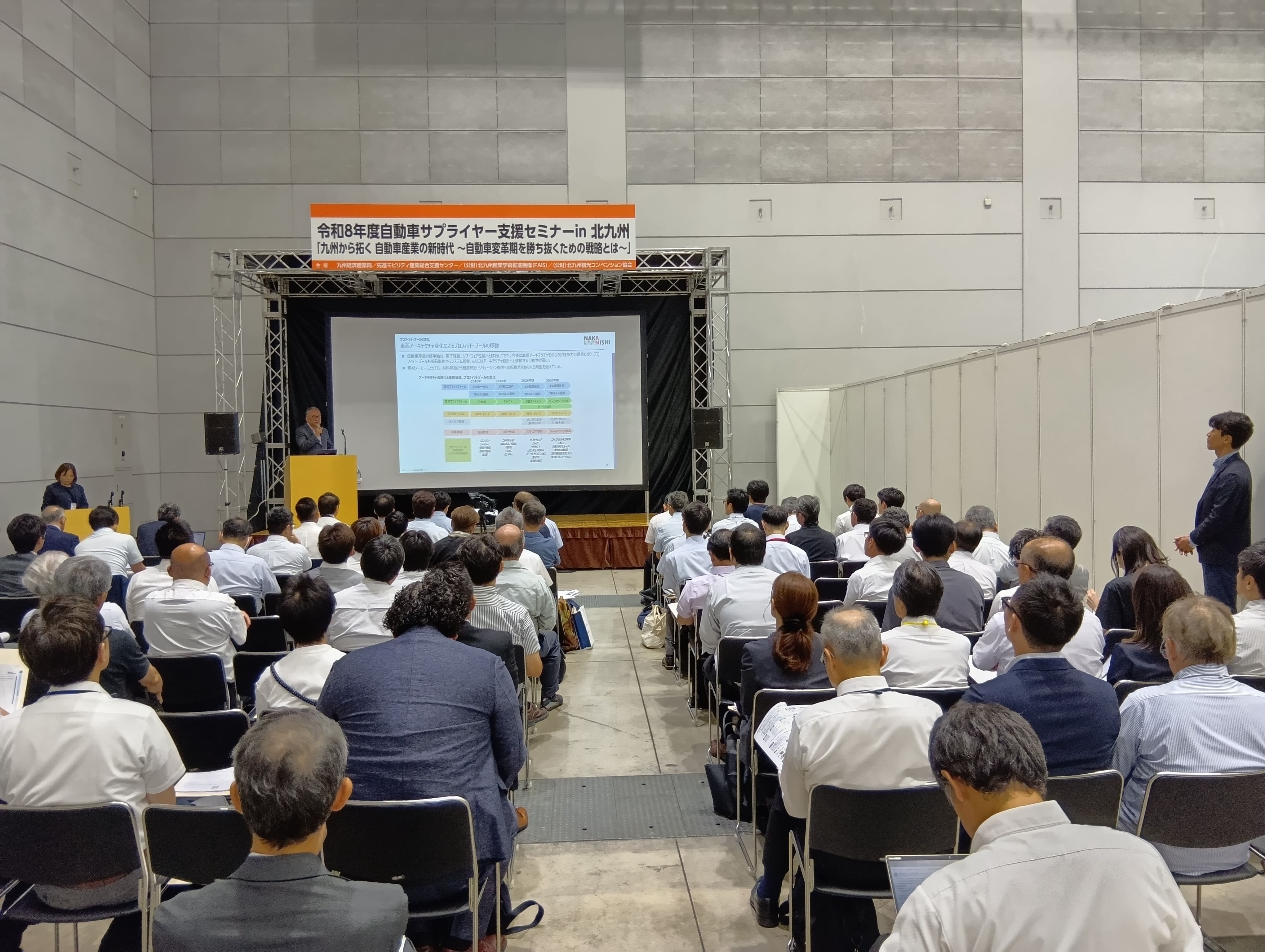 「九州から拓く 自動車産業の新時代～自動車変革期を勝ち抜くための戦略とは～」の模様
