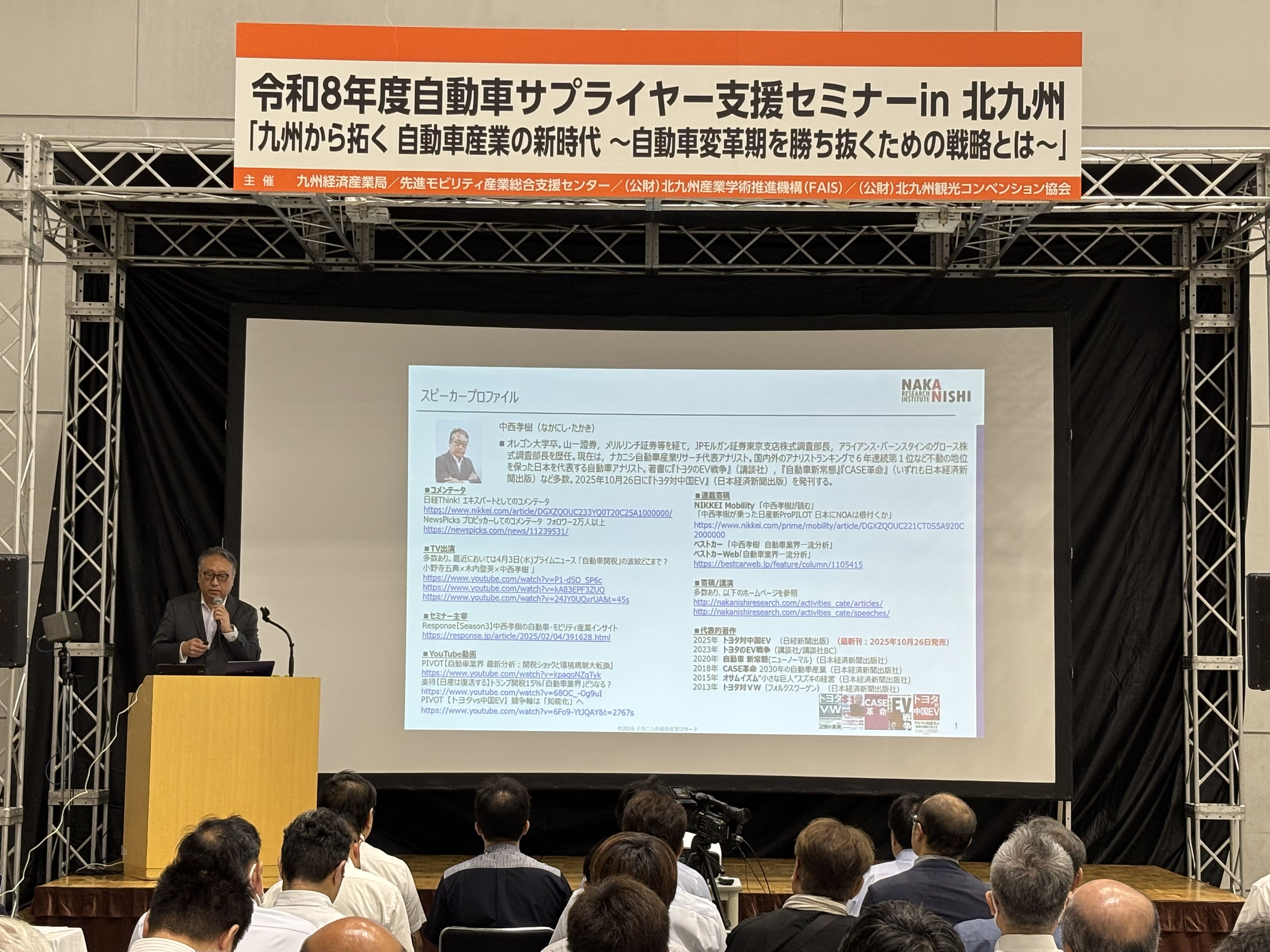 「九州から拓く 自動車産業の新時代～自動車変革期を勝ち抜くための戦略とは～」の模様