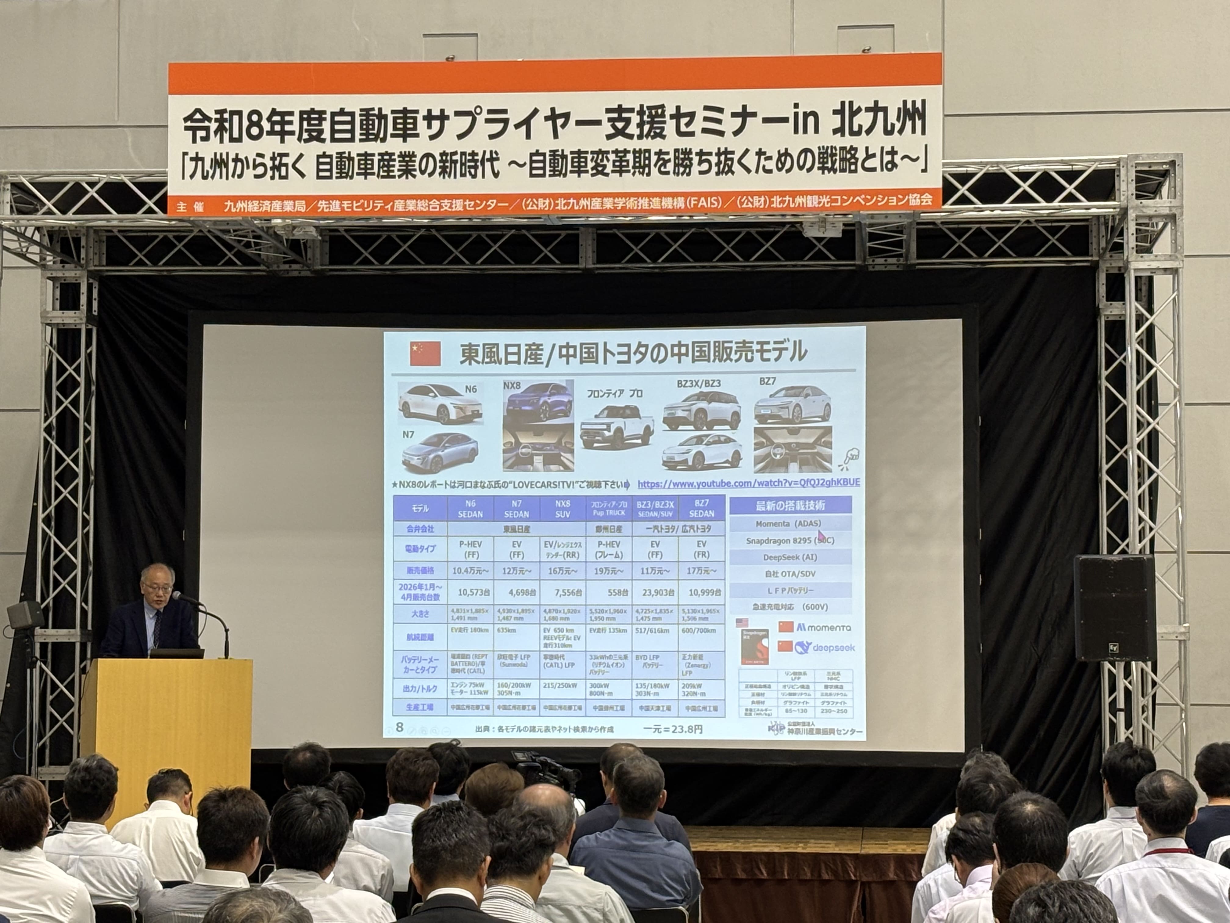 「九州から拓く 自動車産業の新時代～自動車変革期を勝ち抜くための戦略とは～」の模様