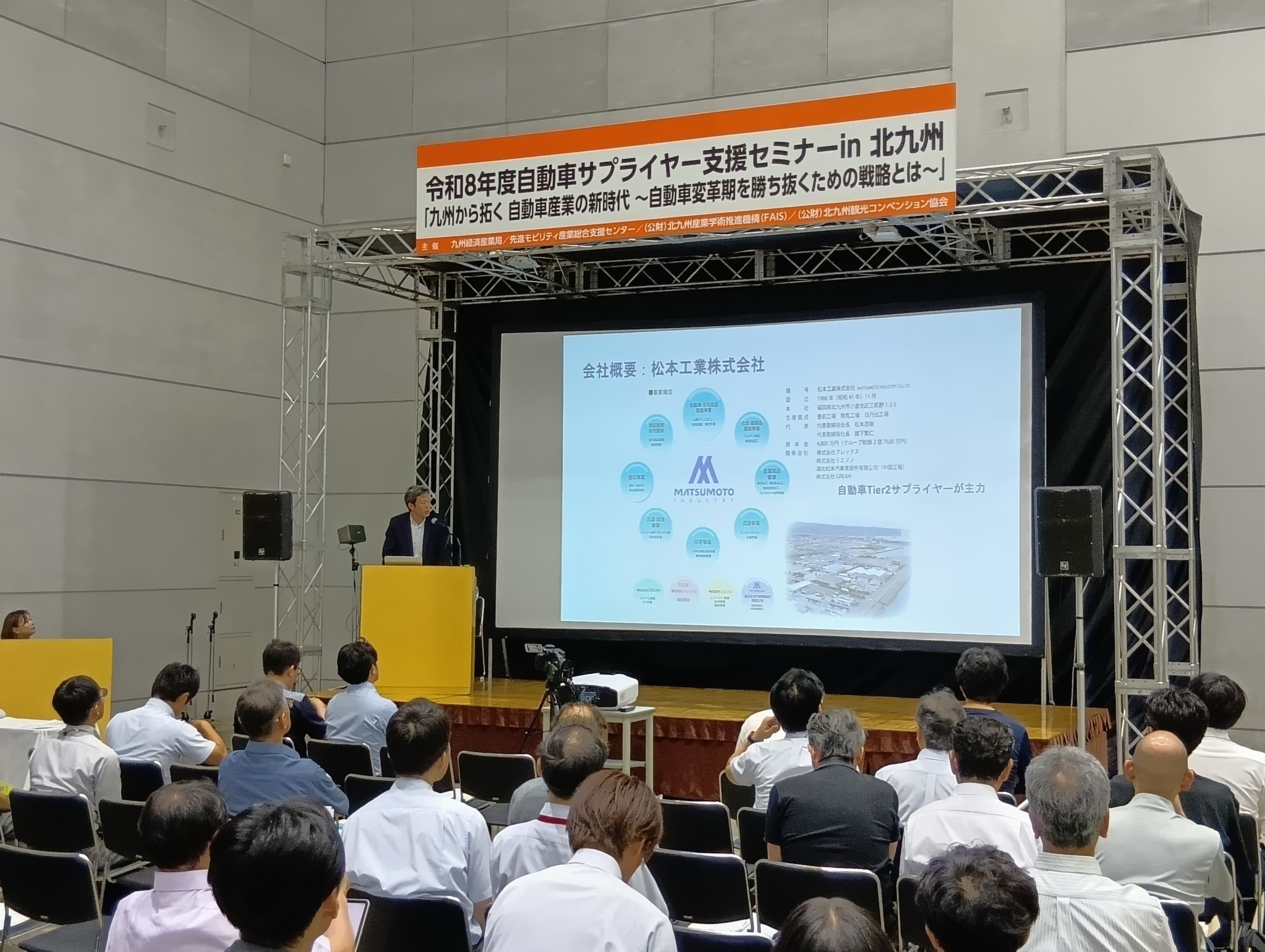 「九州から拓く 自動車産業の新時代～自動車変革期を勝ち抜くための戦略とは～」の模様