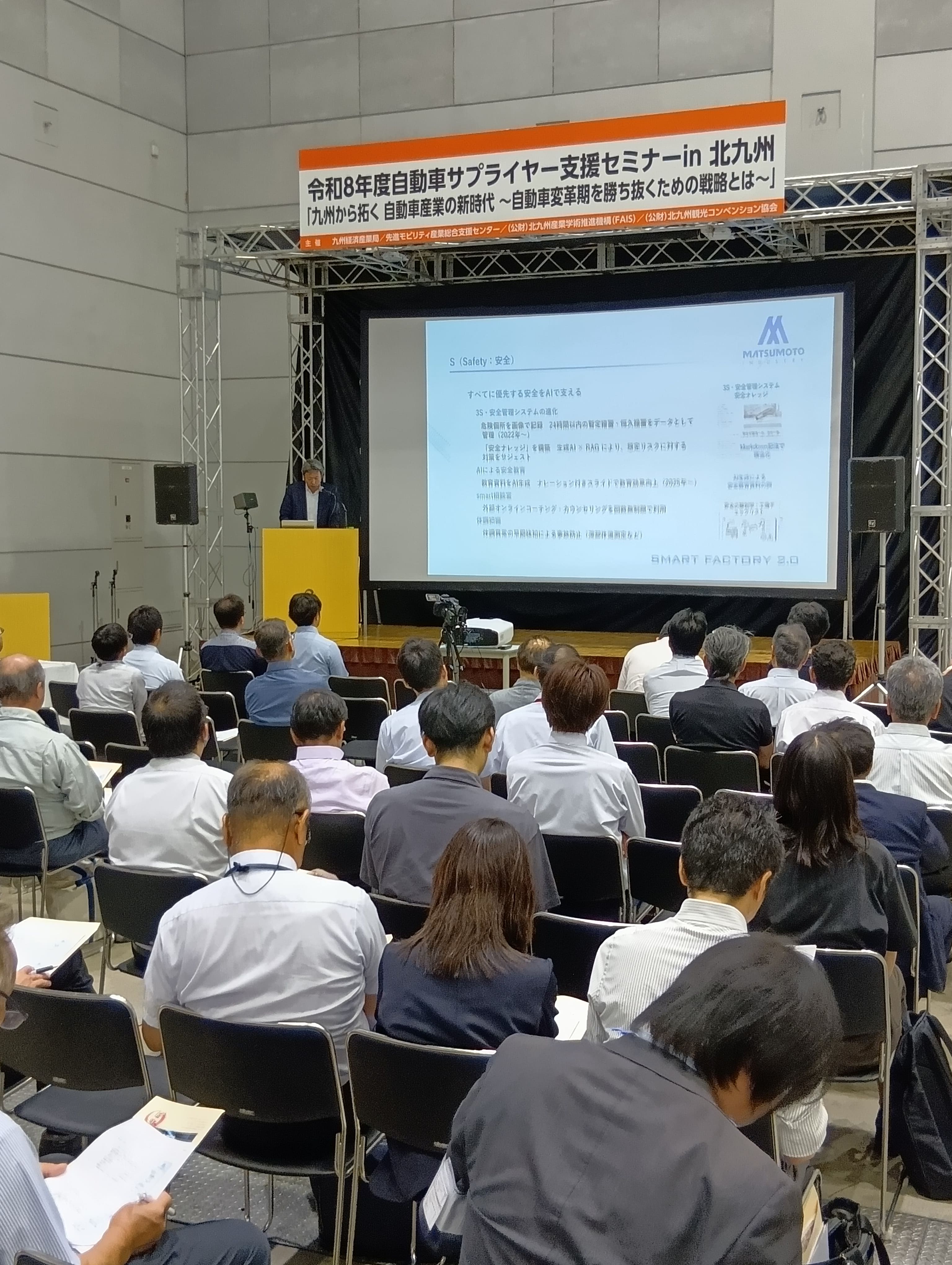「九州から拓く 自動車産業の新時代～自動車変革期を勝ち抜くための戦略とは～」の模様