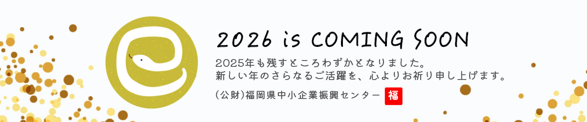 2025年年末バナー