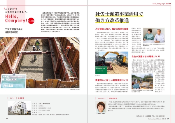 三友工業㈱の記事